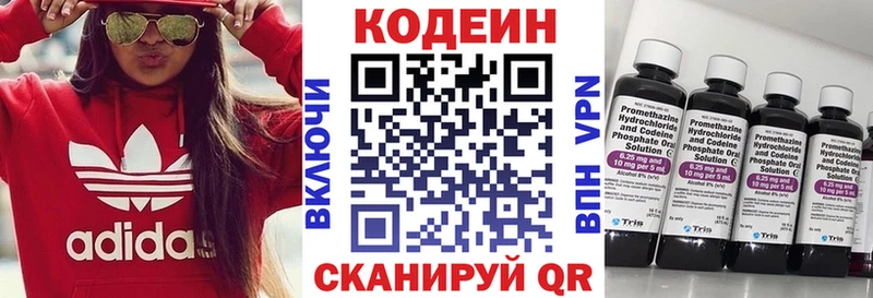 Кодеин Purple Drank  Купить закладки  Валуйки 